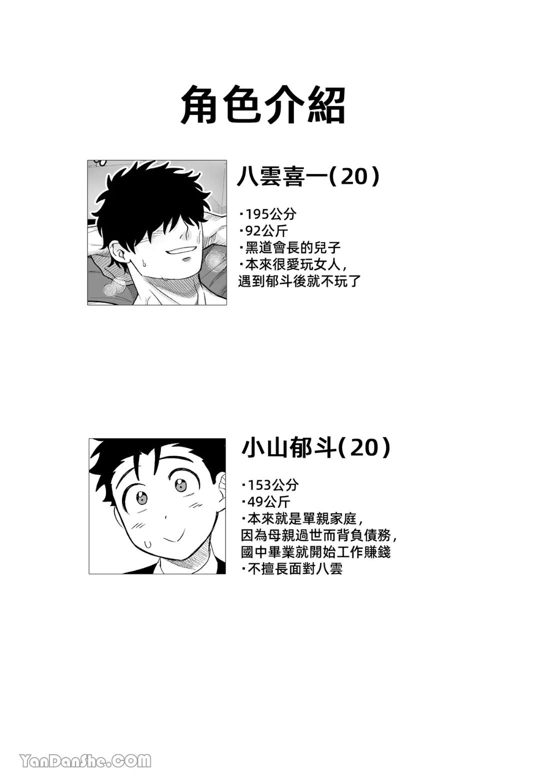 Little me and big you | 雖然又大又恐怖，但我想用這副身體承受 - Page 47