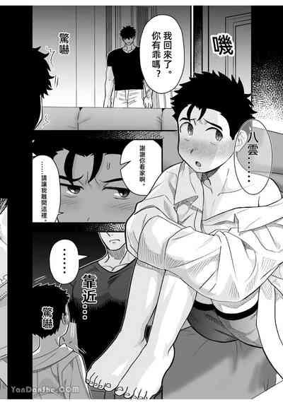 Little me and big you | 雖然又大又恐怖，但我想用這副身體承受 5