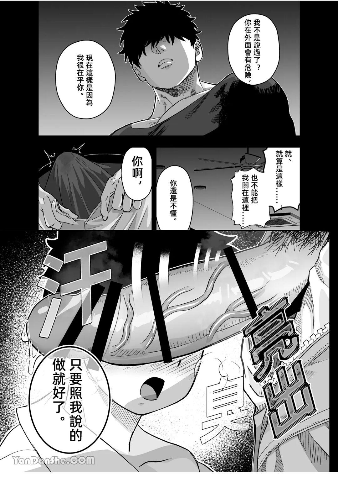 Little me and big you | 雖然又大又恐怖，但我想用這副身體承受 - Page 6