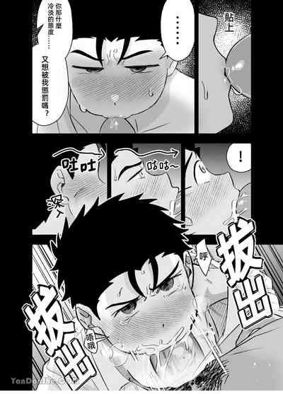 Little me and big you | 雖然又大又恐怖，但我想用這副身體承受 7