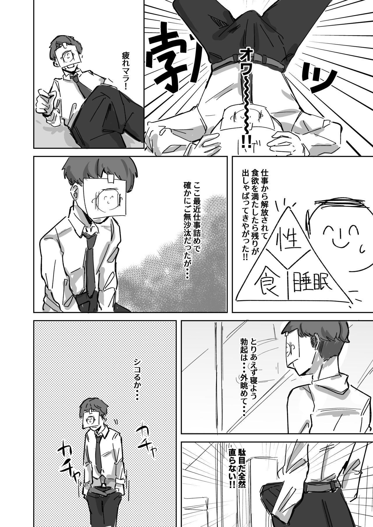 Ima wa Subete Usagi no Shoi - Page 4