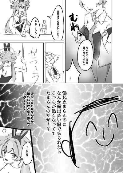 Ima wa Subete Usagi no Shoi 7