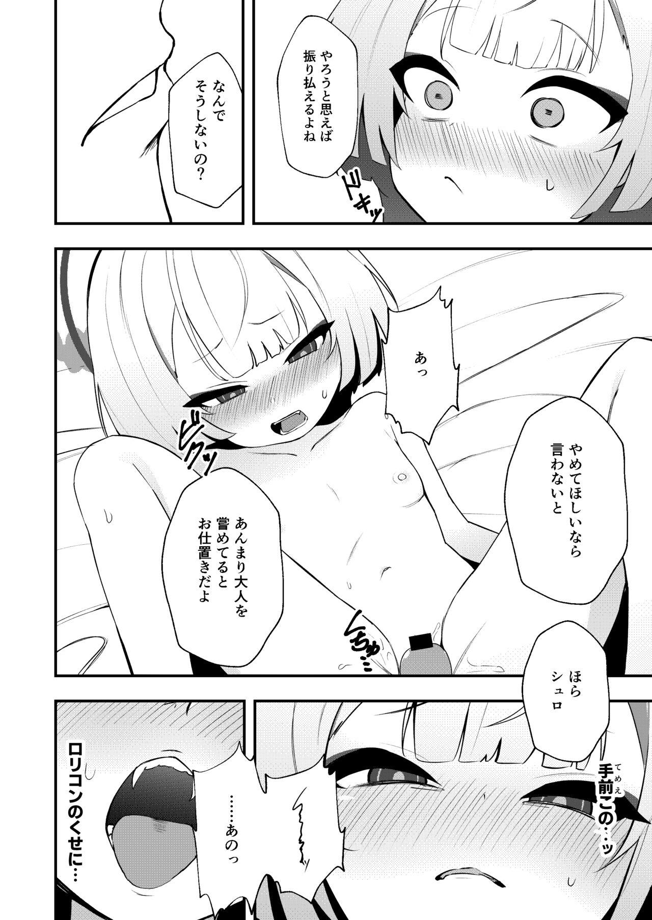 Temae o Shiranai - Page 14