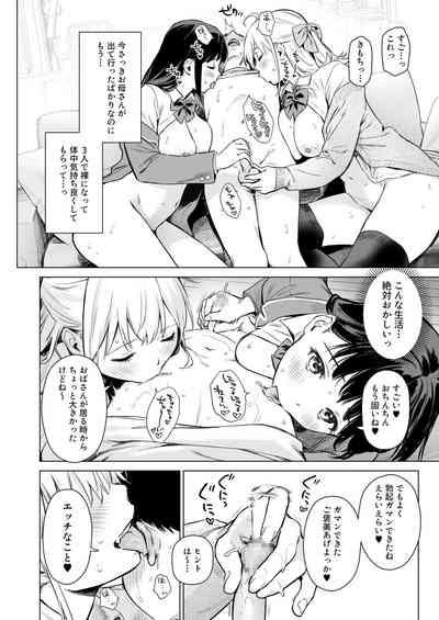 Naisho no Seifuku 7