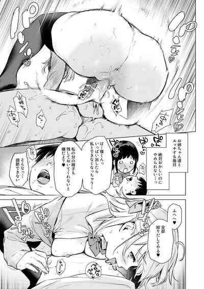 Naisho no Seifuku 8