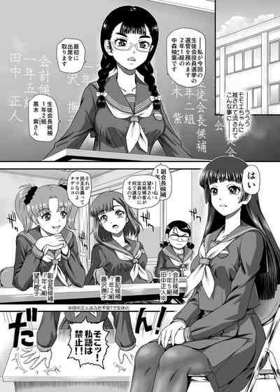 Futanari nanode Gakkou Seikatsu ga Fuan desu 9 4