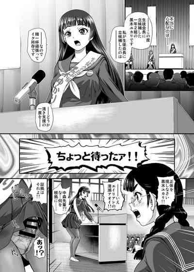 Futanari nanode Gakkou Seikatsu ga Fuan desu 9 6