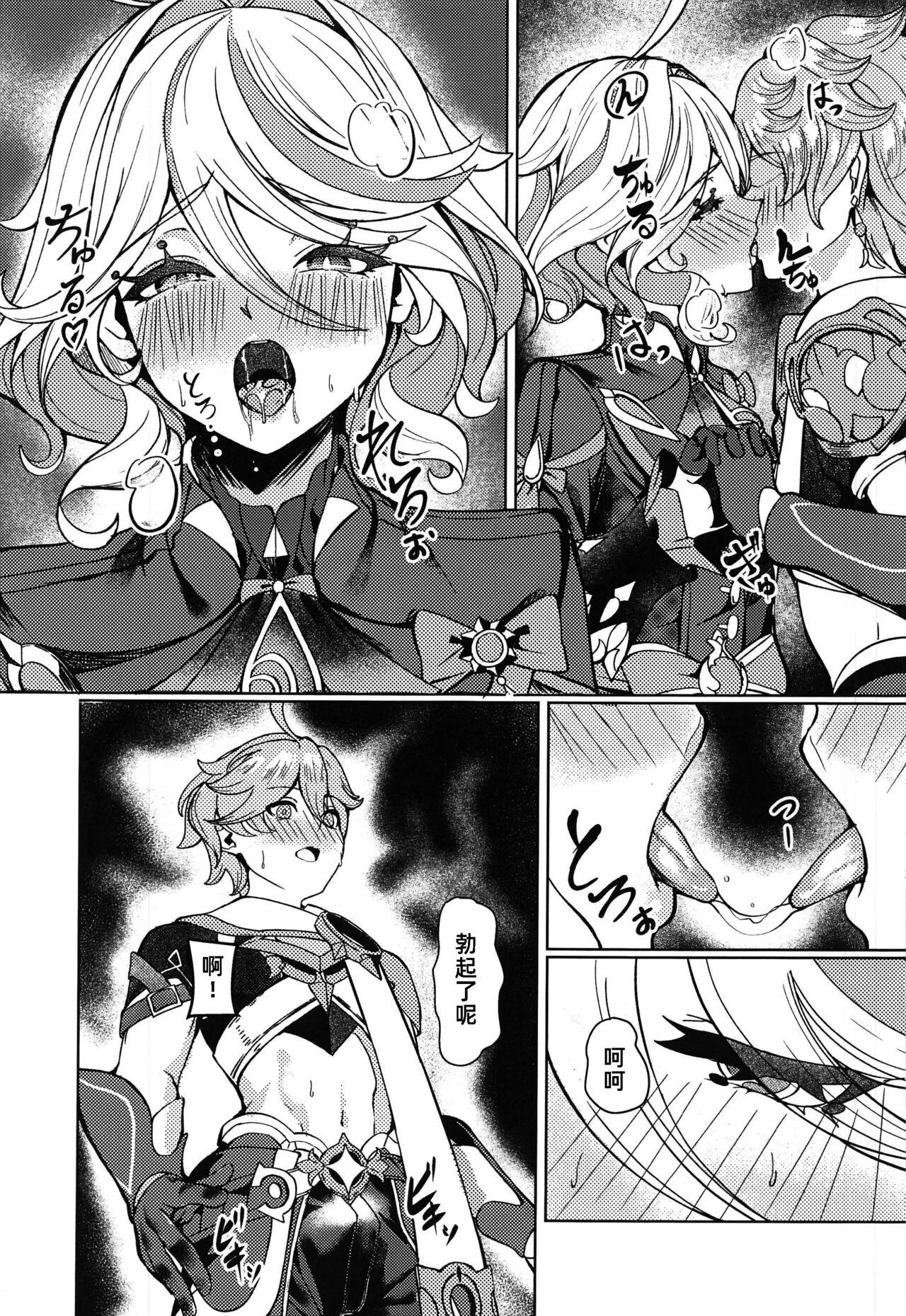 Koyoi no Boku wa Kimi dake no Mono | 今晚的我是只屬於你的東西 - Page 11