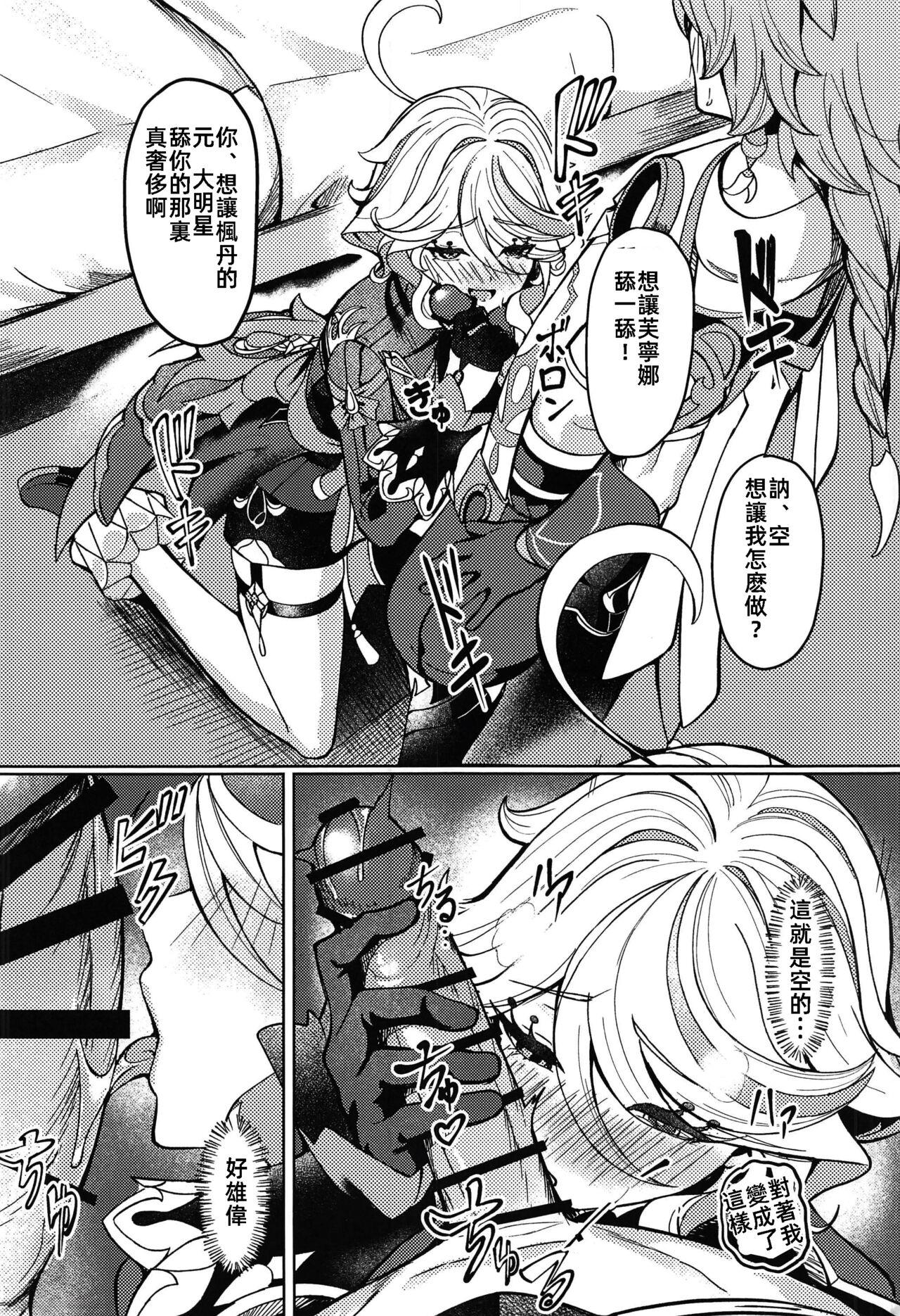 Koyoi no Boku wa Kimi dake no Mono | 今晚的我是只屬於你的東西 - Page 12