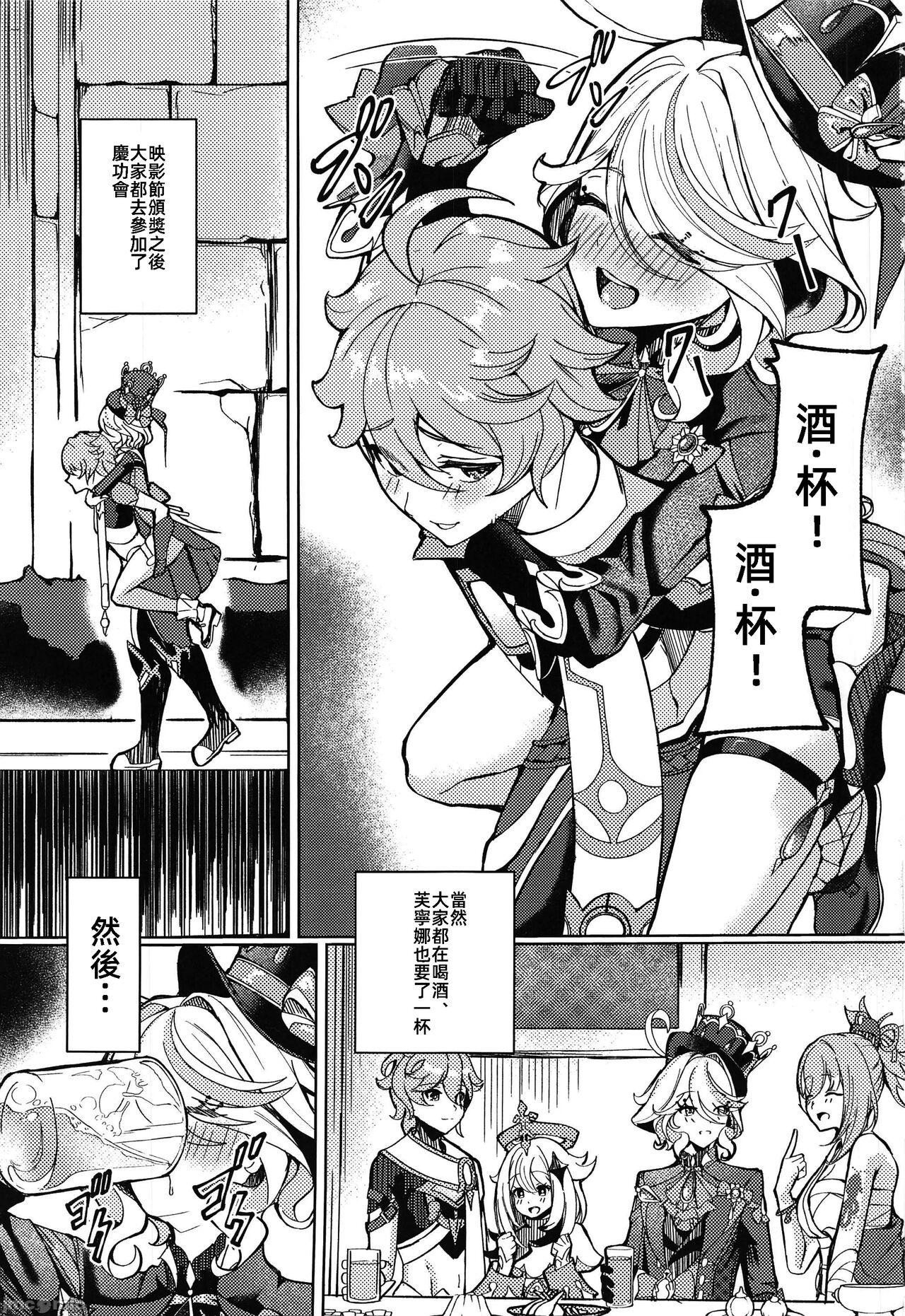 [腹イタ産業 (シロパカ)] 今宵の僕は君だけのもの (原神) [中国翻訳] [DL版] - Hentaiaz.com - 3