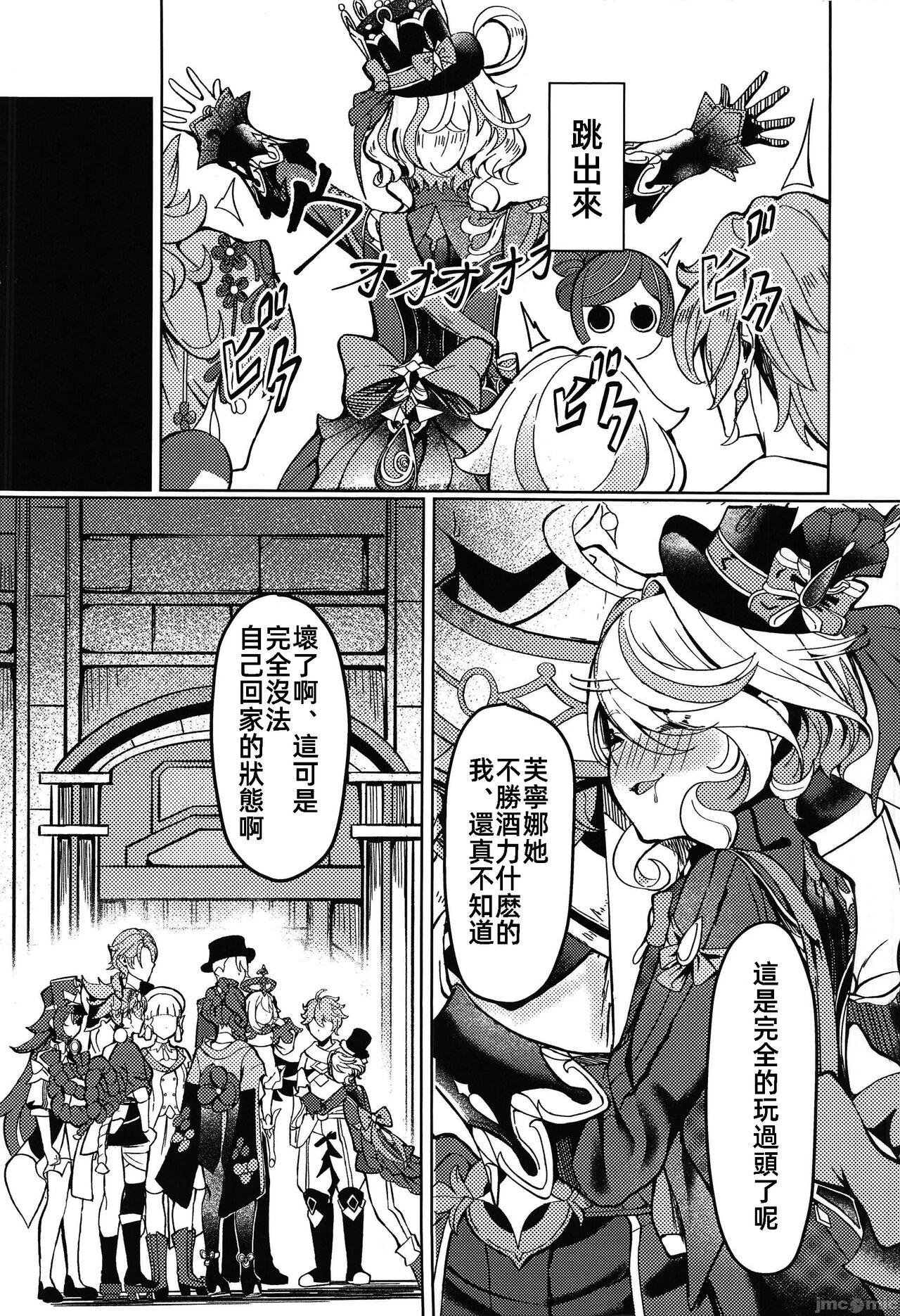 Koyoi no Boku wa Kimi dake no Mono | 今晚的我是只屬於你的東西 - Page 4