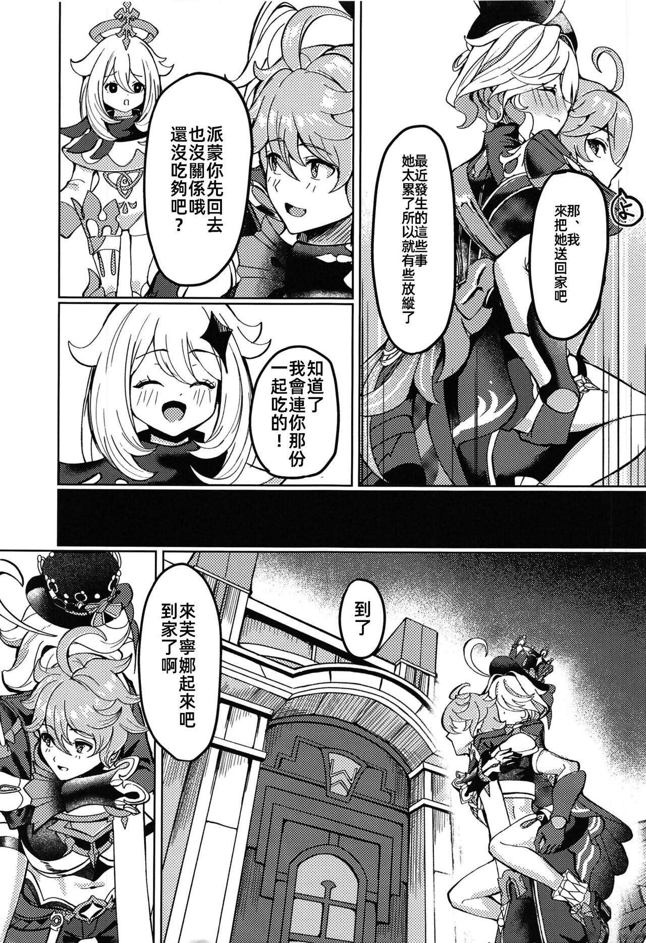 Koyoi no Boku wa Kimi dake no Mono | 今晚的我是只屬於你的東西 - Page 5