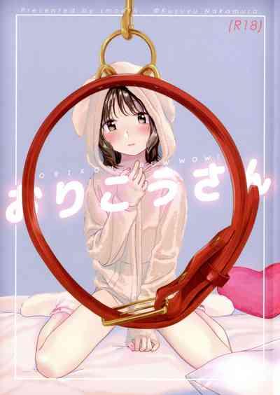 OrikouOrikou Bow Wow! 1