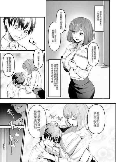 Hyoui Appli de Omocha ni Sareru Bokutachi | 被附身APP变成玩具的我们 2