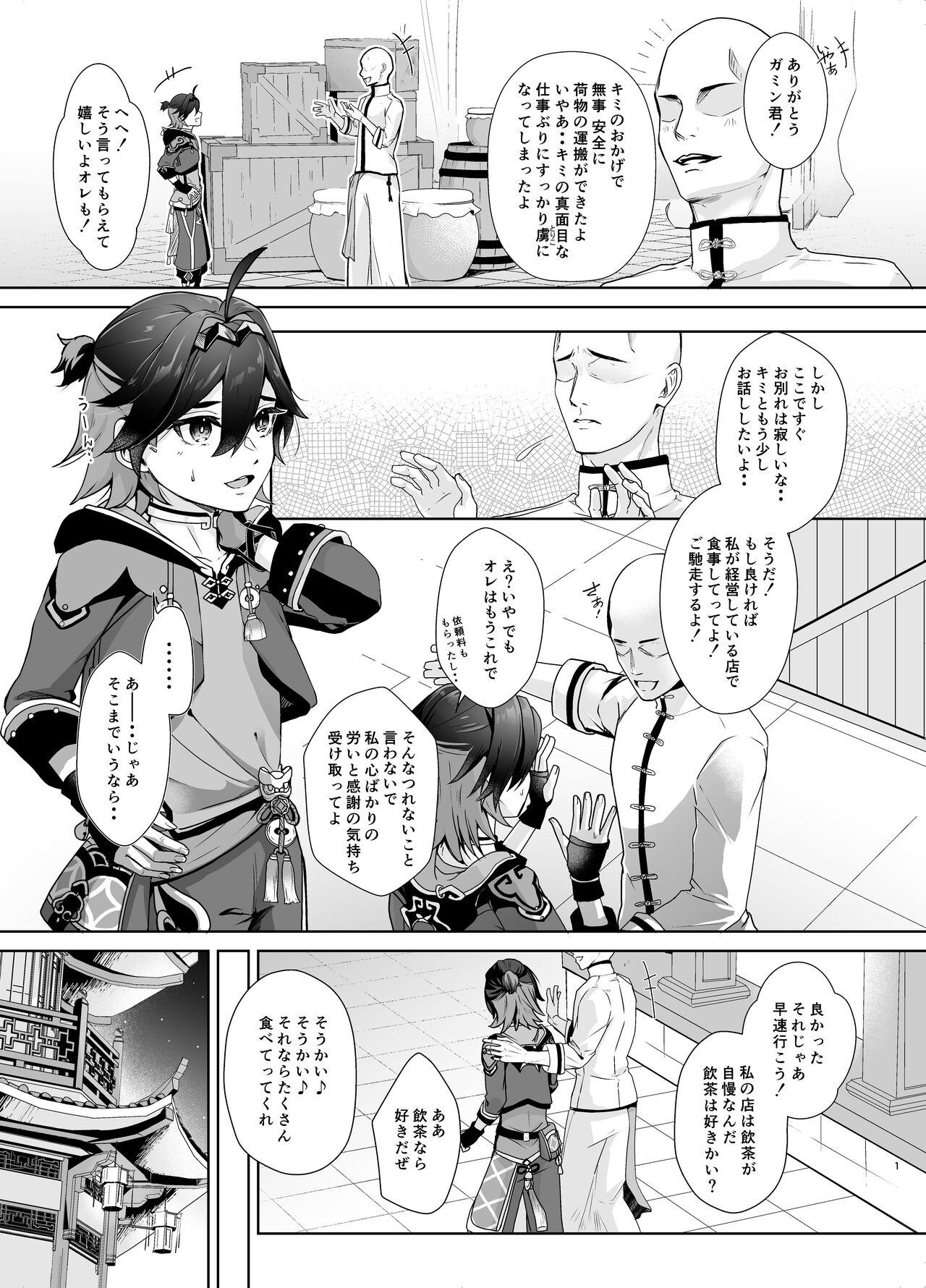 Chuuka Shounen Biyaku Chuunyuu Itazura Kenbunroku - Page 2