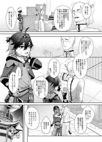 Chuuka Shounen Biyaku Chuunyuu Itazura Kenbunroku 2