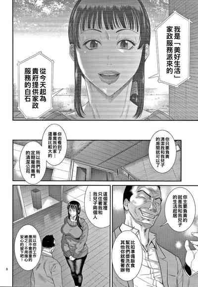Wakazuma Arijigoku 9