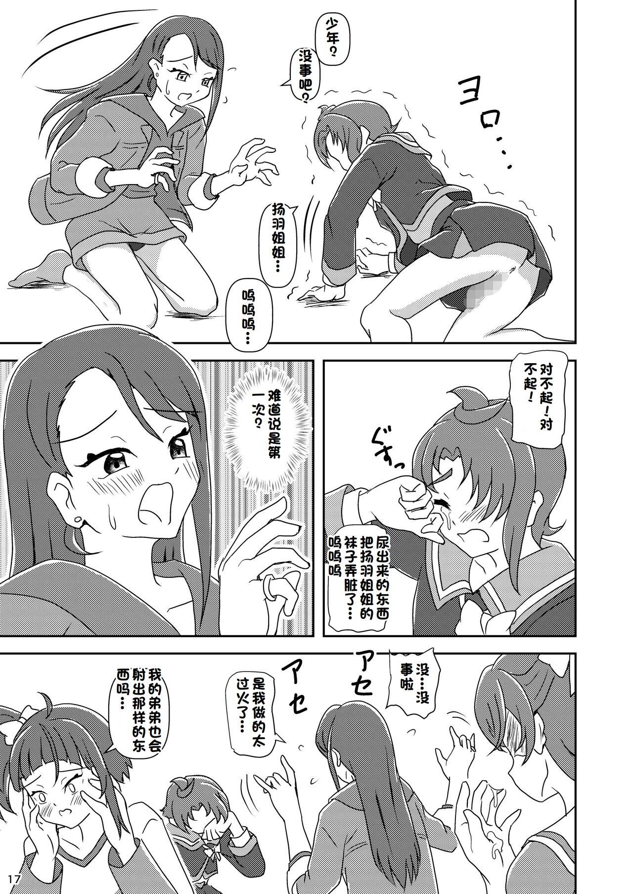 Hirogaru Sky! Zuricure - Page 16