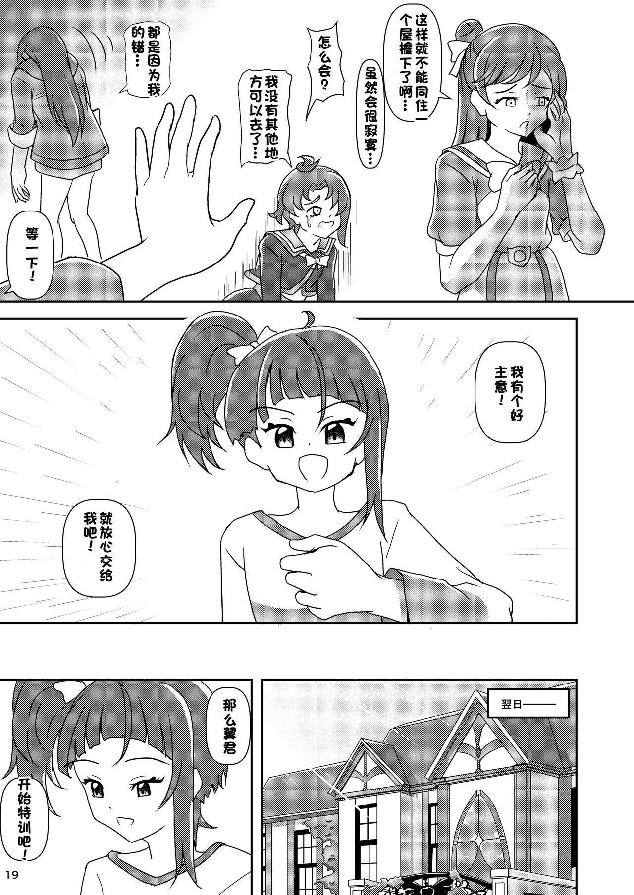 Hirogaru Sky! Zuricure - Page 18