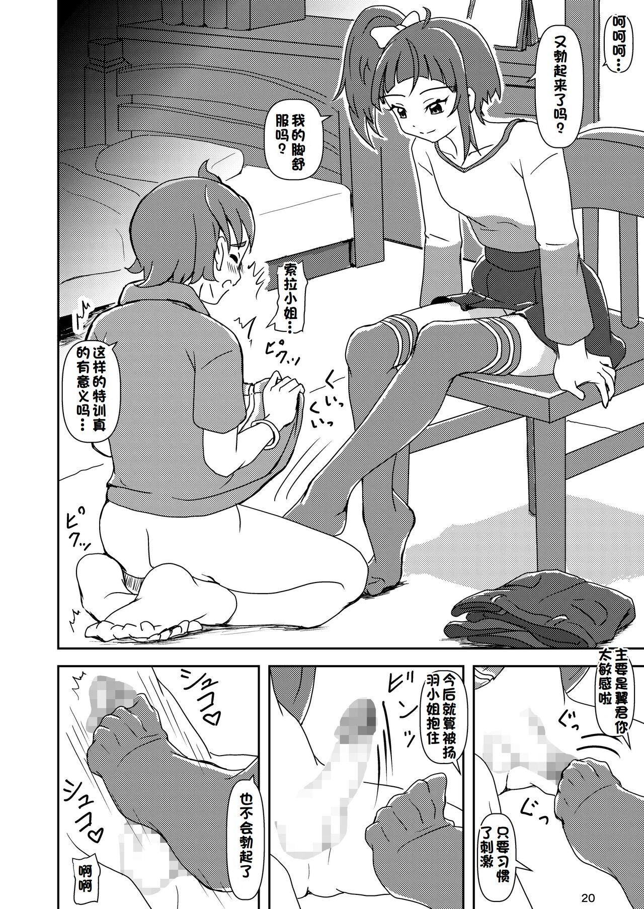 Hirogaru Sky! Zuricure - Page 19