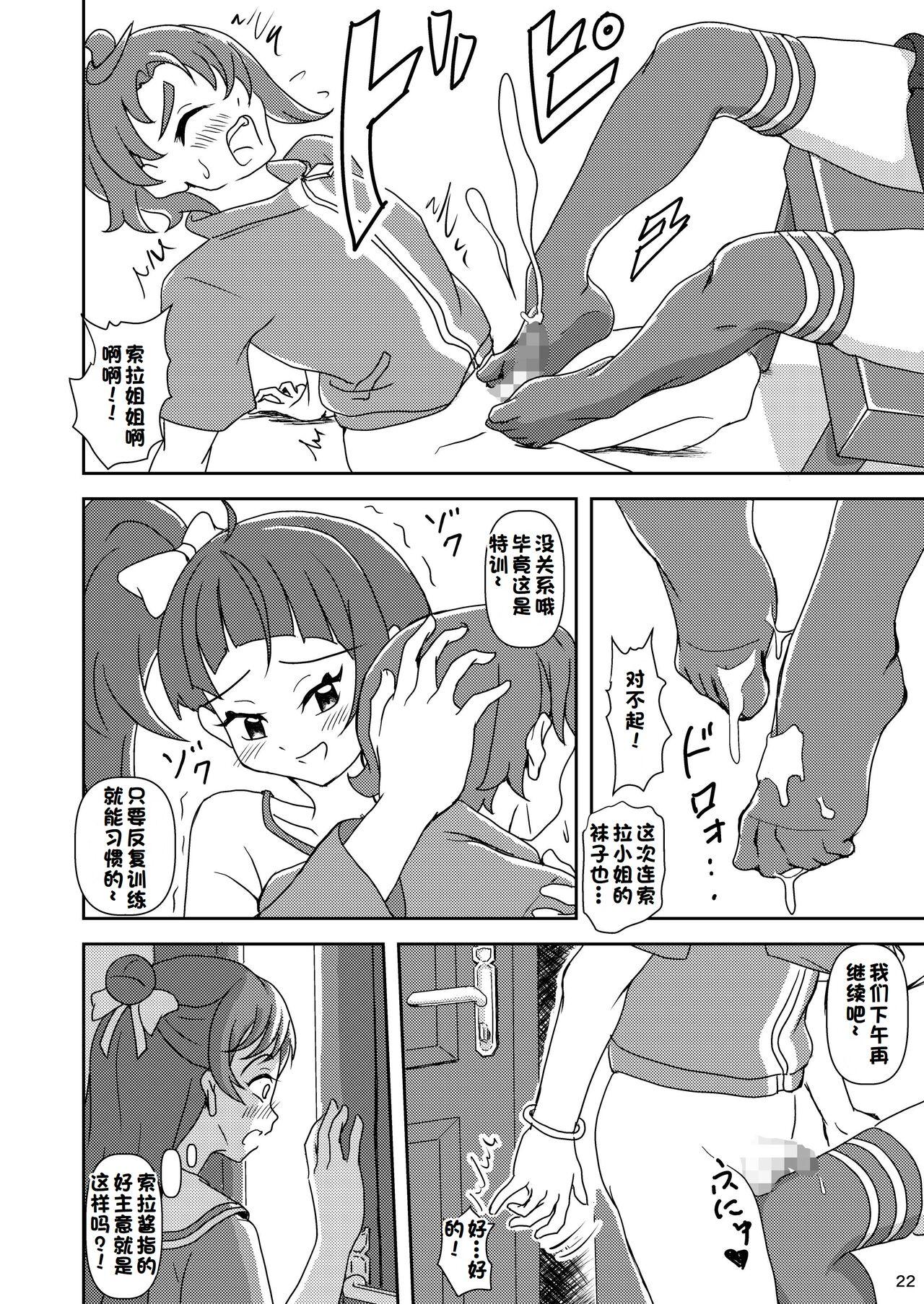 Hirogaru Sky! Zuricure - Page 21