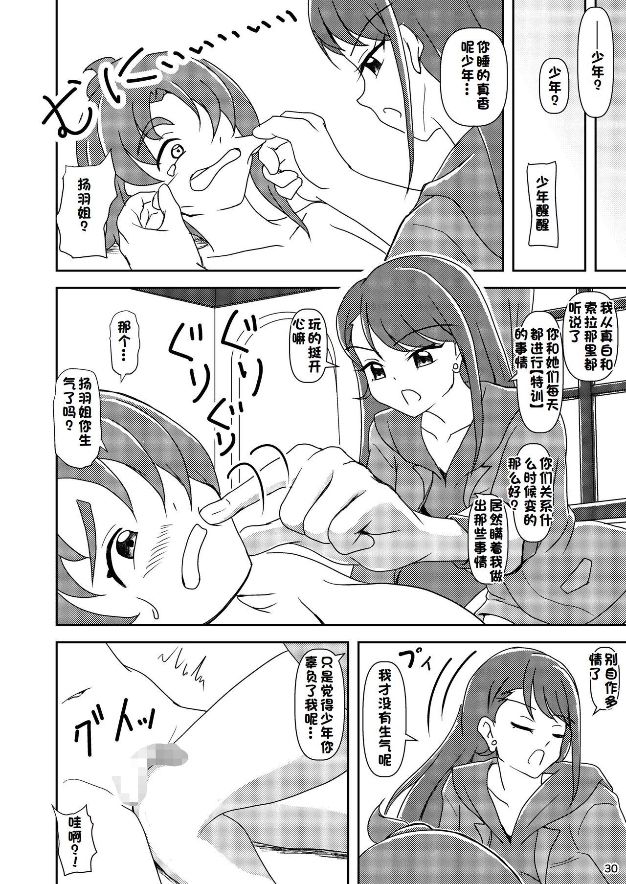 Hirogaru Sky! Zuricure - Page 29