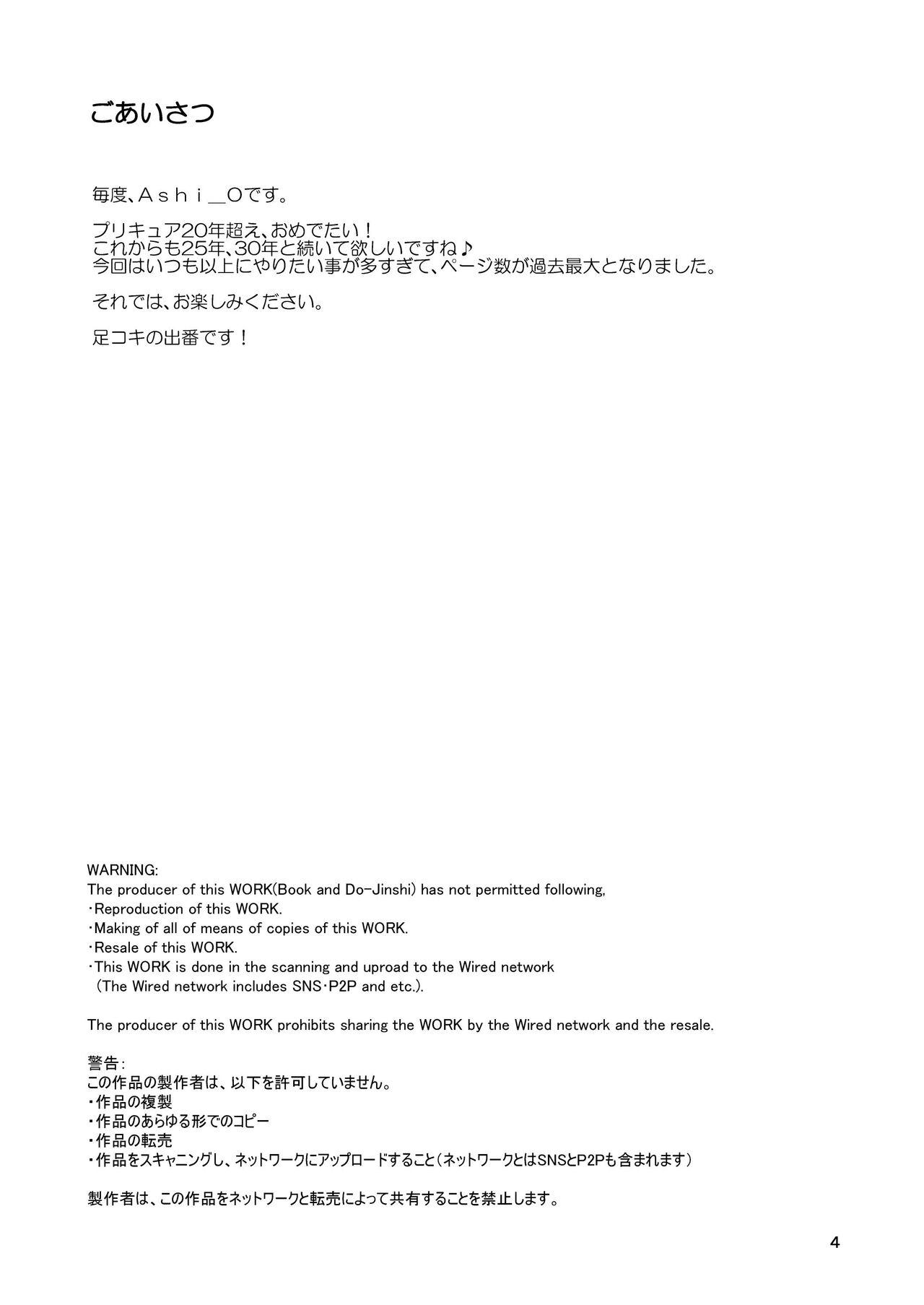 [AFJ (Ashi_O)] ひろがるスカイ!ズリキュア (ひろがるスカイ!プリキュア) [中国翻訳] - Hentaiaz.com - 3