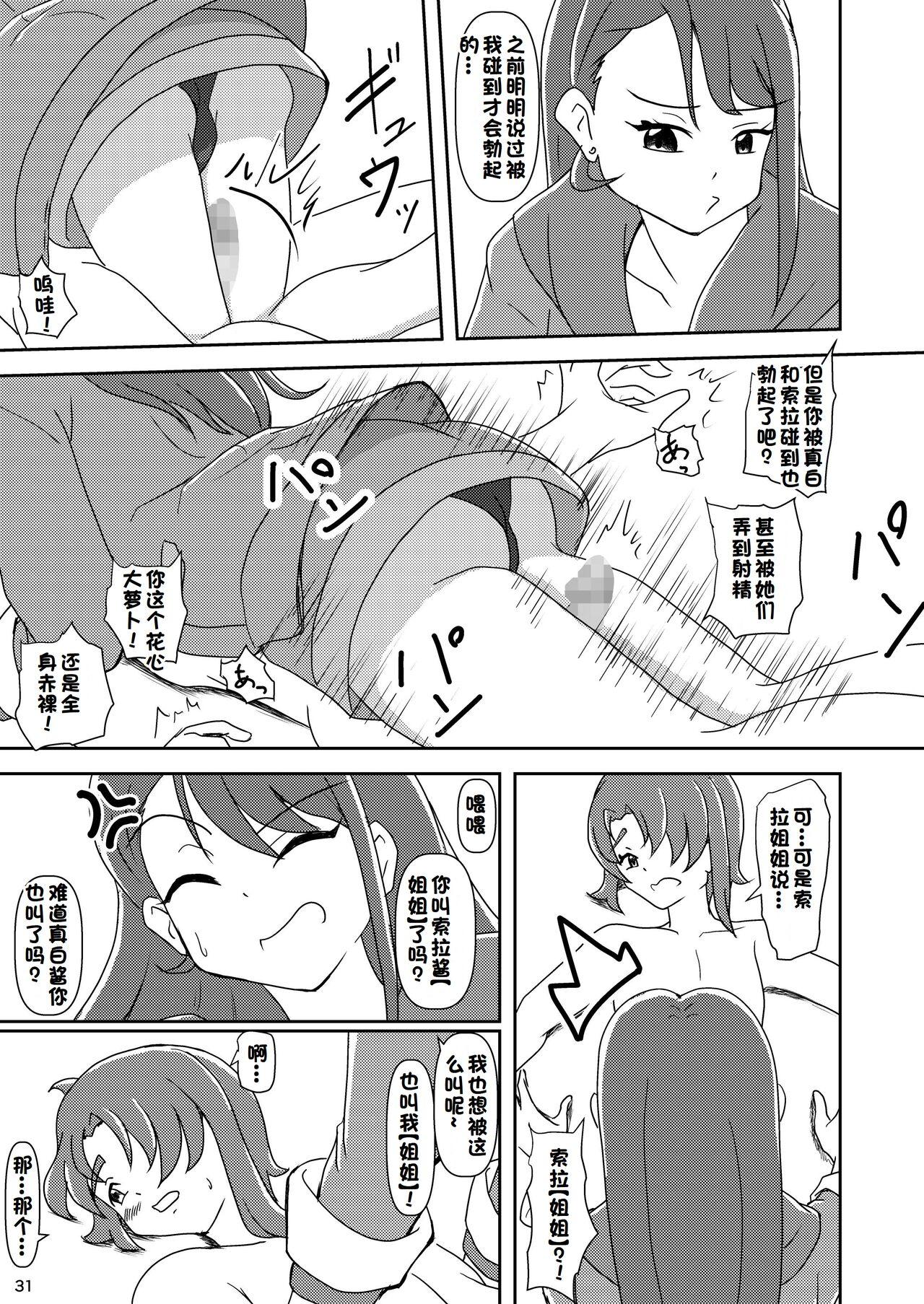 Hirogaru Sky! Zuricure - Page 30