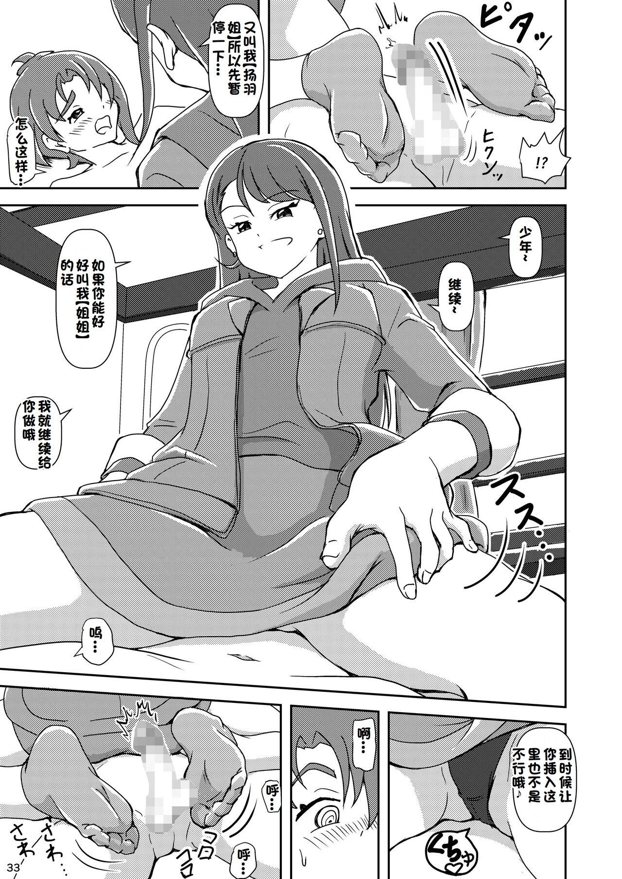 Hirogaru Sky! Zuricure - Page 32