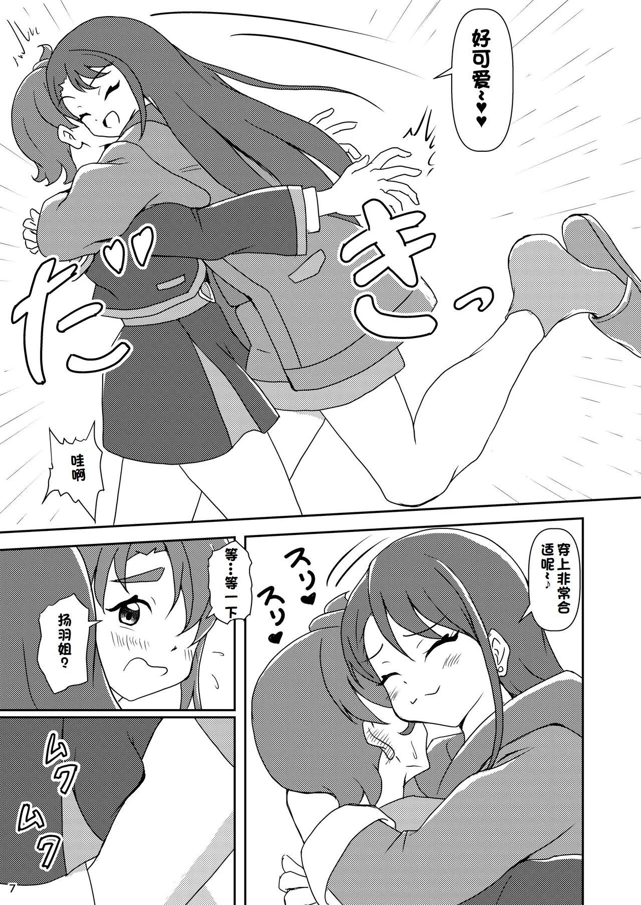 Hirogaru Sky! Zuricure - Page 6