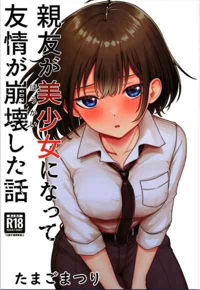 Shinyuu ga   Bishoujo ni Natte  Yuujou  ga  Houkai Shita Hanashi 1