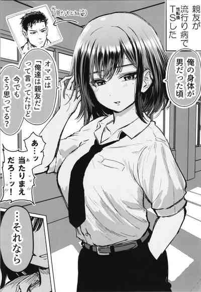 Shinyuu ga   Bishoujo ni Natte  Yuujou  ga  Houkai Shita Hanashi 6