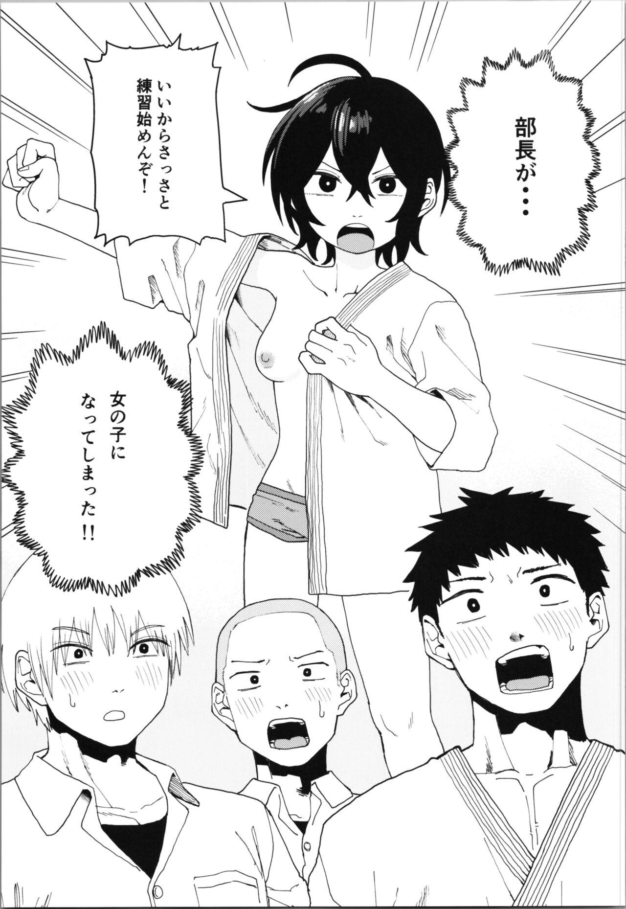 Juudoubu  Buchou Orihara Makoto ga Onna ni Naru made Zenpen - Page 3