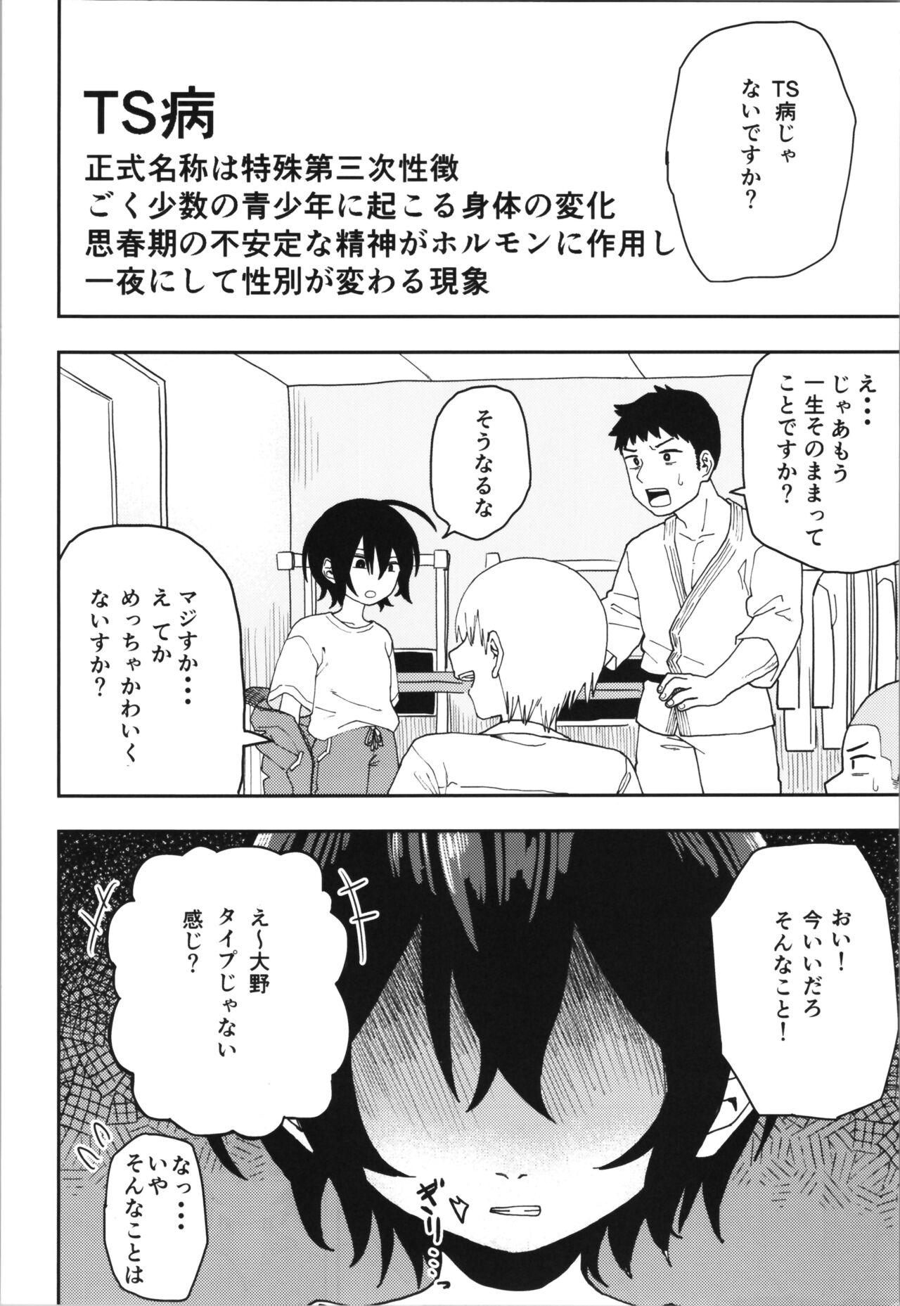 Juudoubu  Buchou Orihara Makoto ga Onna ni Naru made Zenpen - Page 6