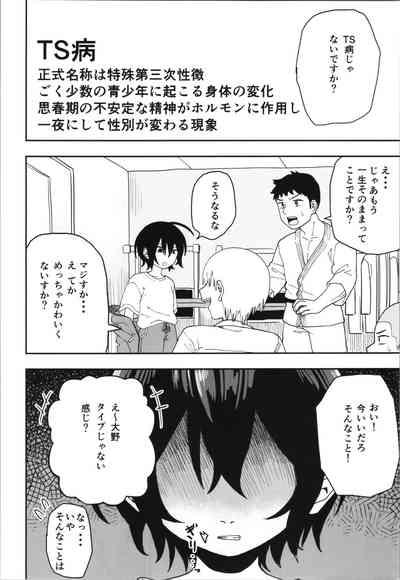 Juudoubu  Buchou Orihara Makoto ga Onna ni Naru made Zenpen 6