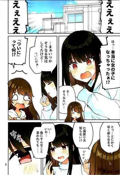 Real mo TAMANIWA wa USO wo TSUKU  12 4