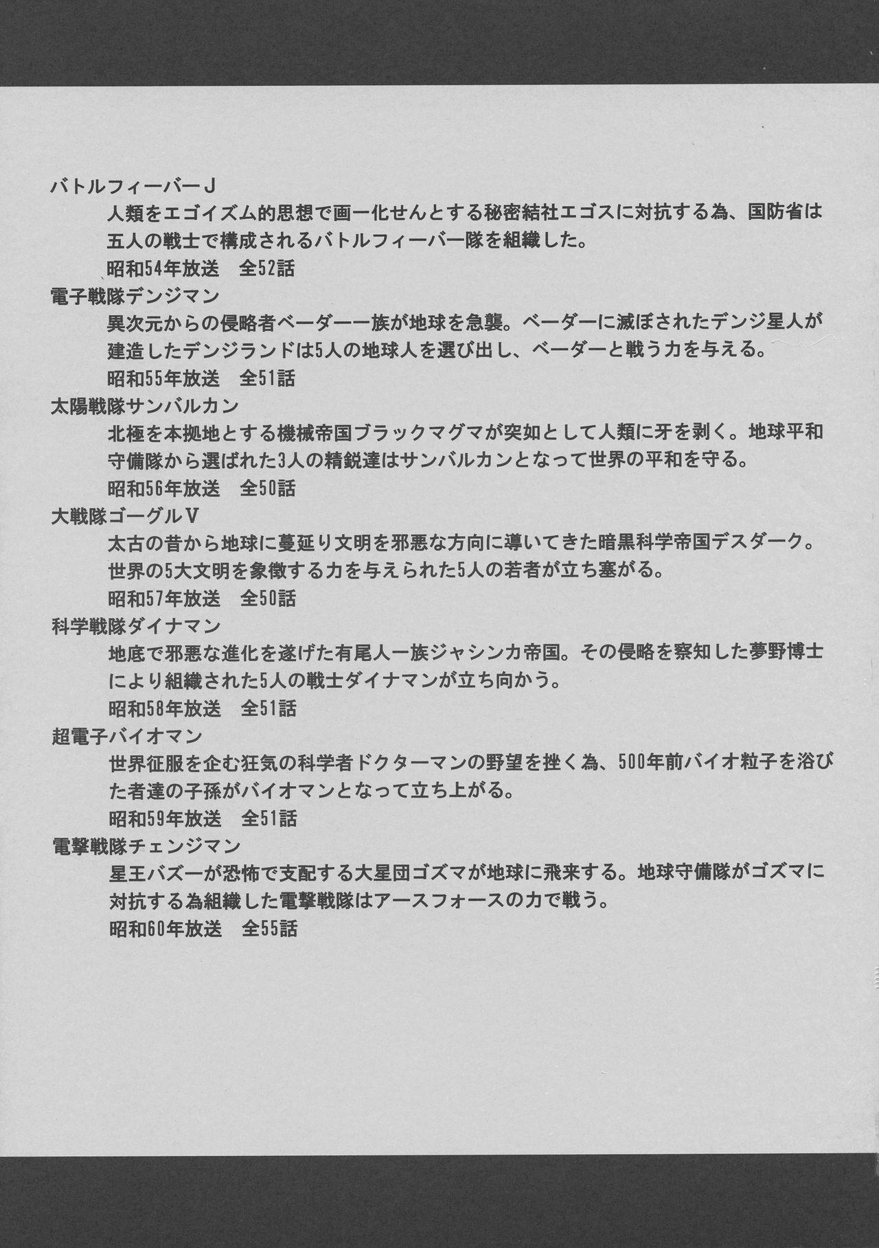 <<Tokusatsu>> Superheroine Sentai 80's - Page 4