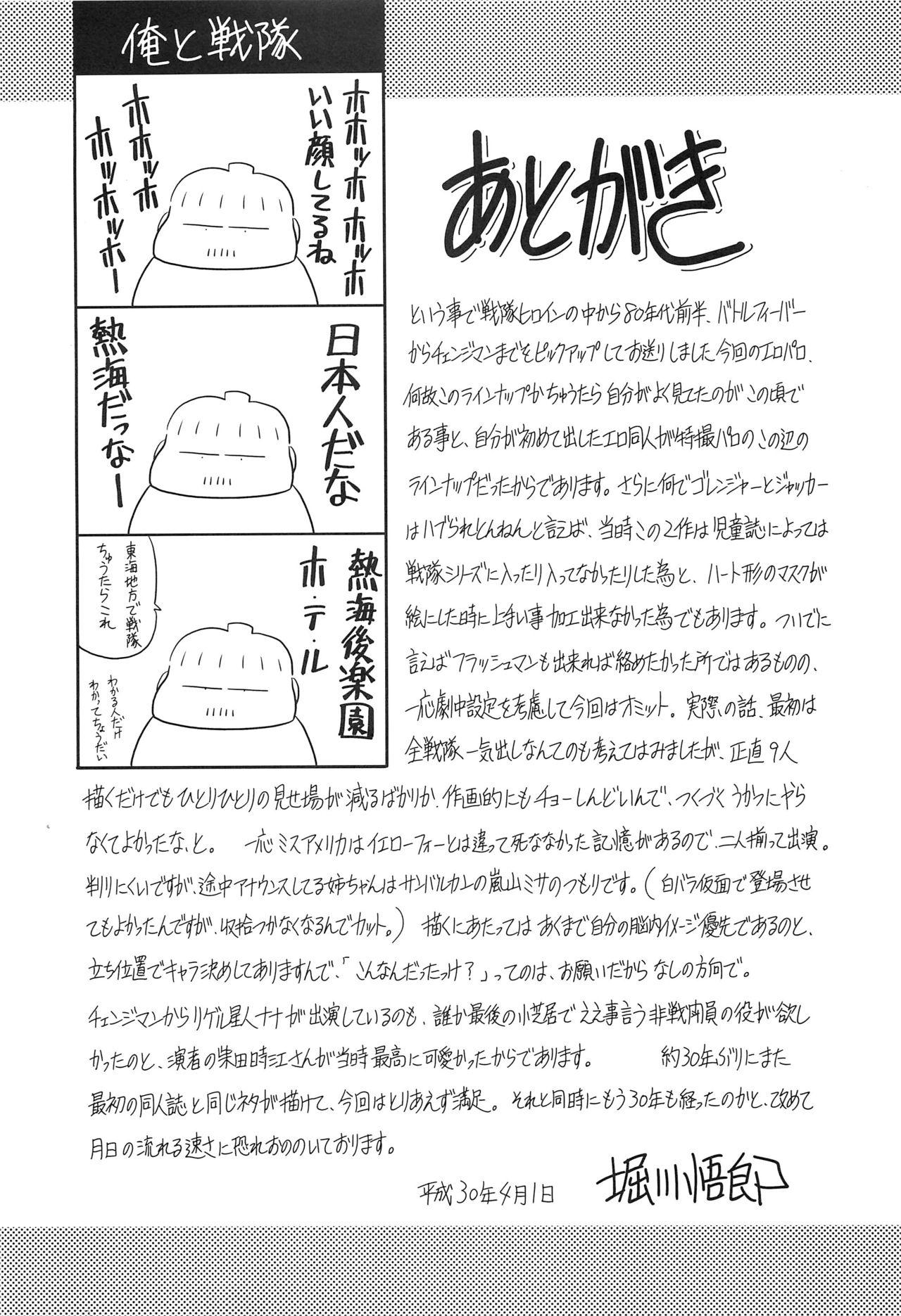 <<Tokusatsu>> Superheroine Sentai 80's - Page 58