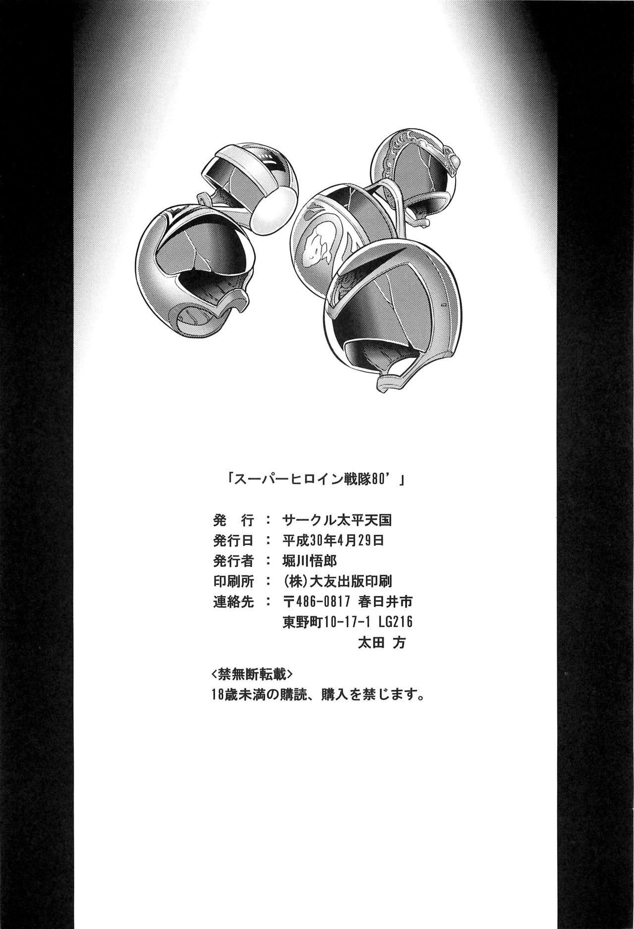 <<Tokusatsu>> Superheroine Sentai 80's - Page 59