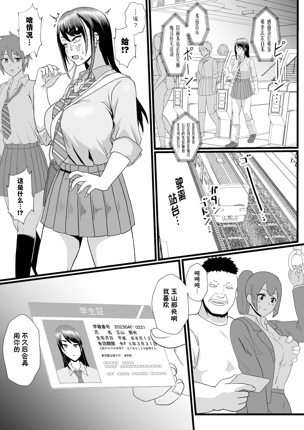 Tsuugaku Densha ni Arawareta Ninshiki Kaihen Oji-san 12