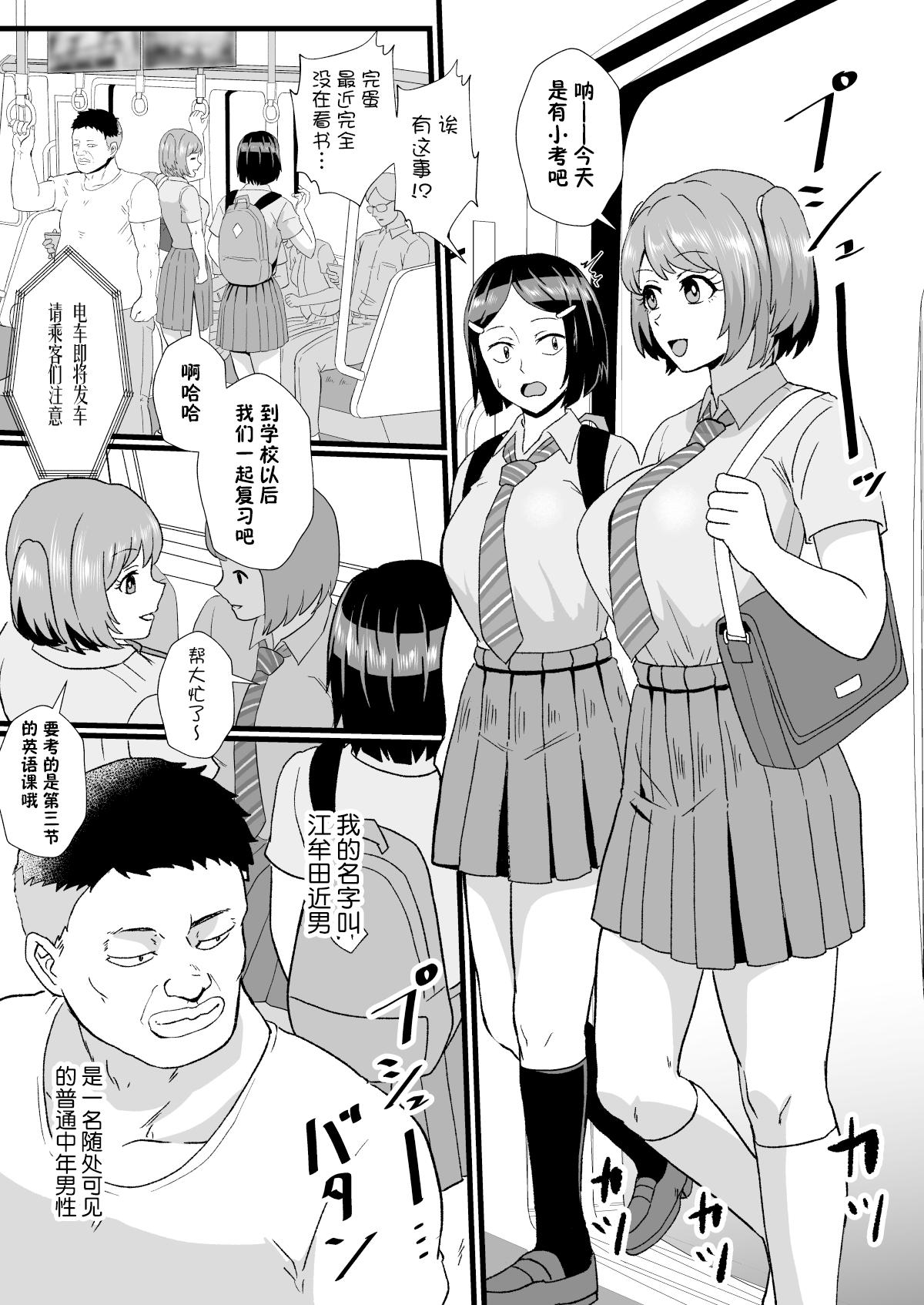 Tsuugaku Densha ni Arawareta Ninshiki Kaihen Oji-san 2