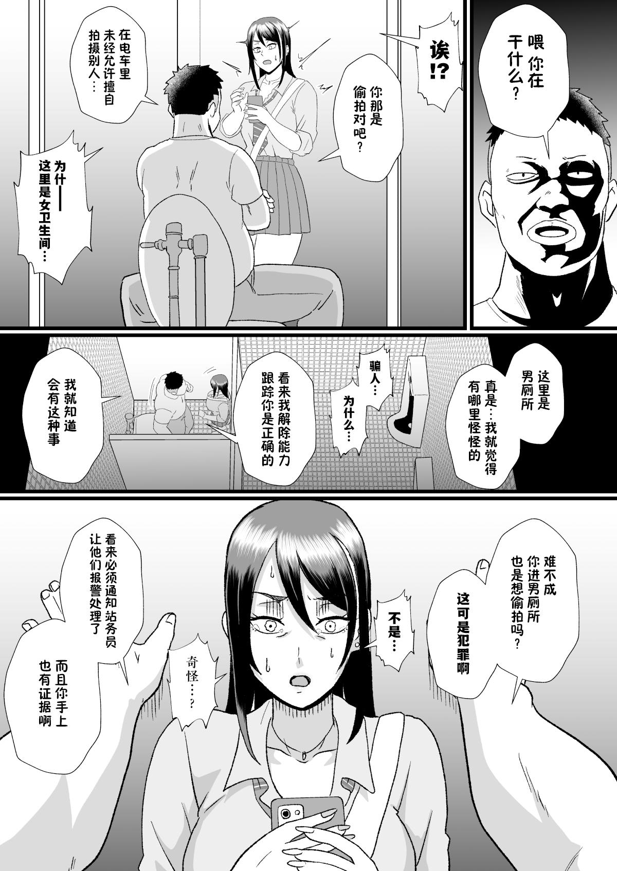 Tsuugaku Densha ni Arawareta Ninshiki Kaihen Oji-san 24