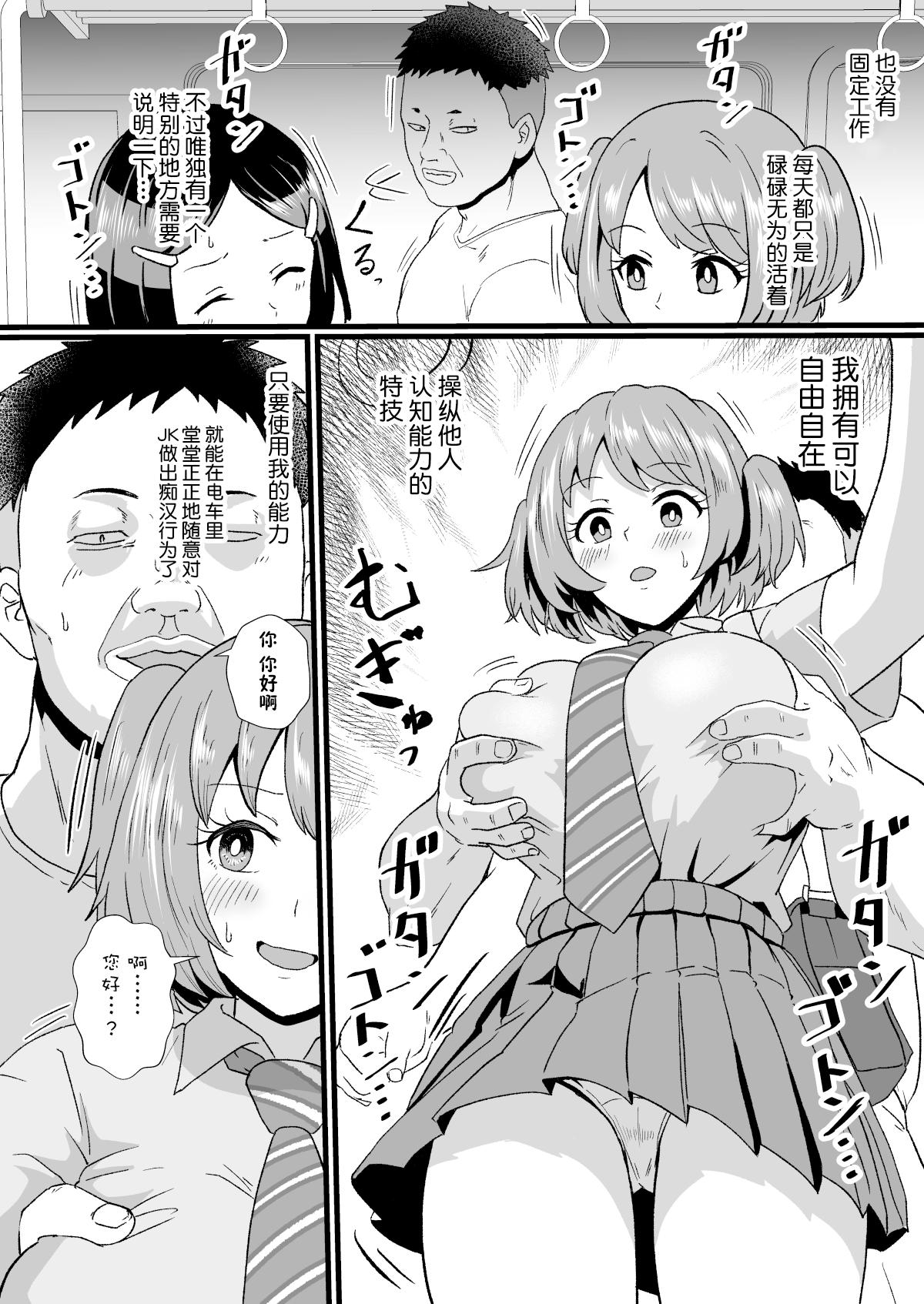 Tsuugaku Densha ni Arawareta Ninshiki Kaihen Oji-san 3