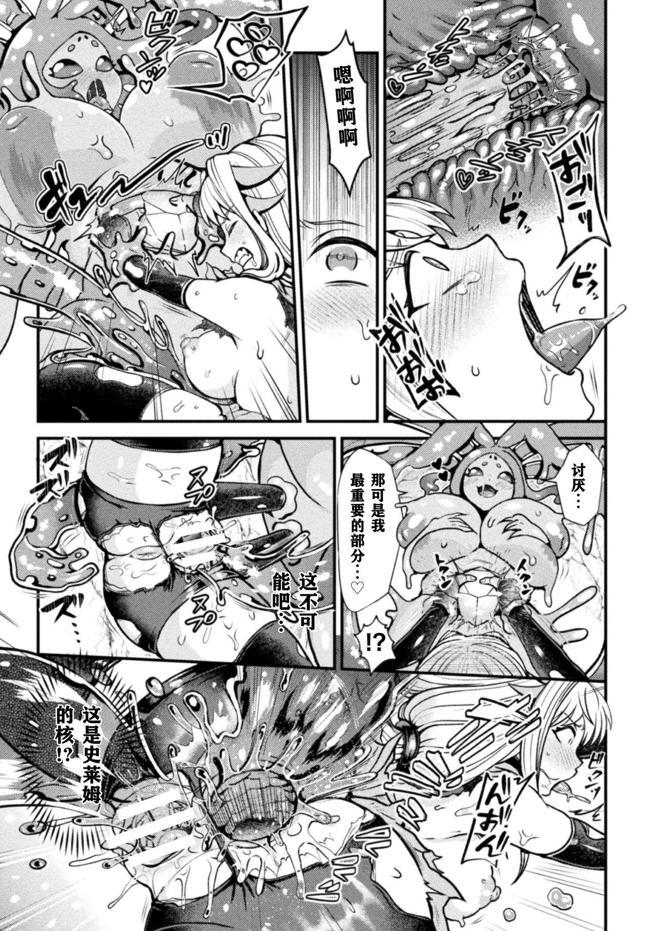Jewelry Slime ni Miirareta  Boukensha - Page 14