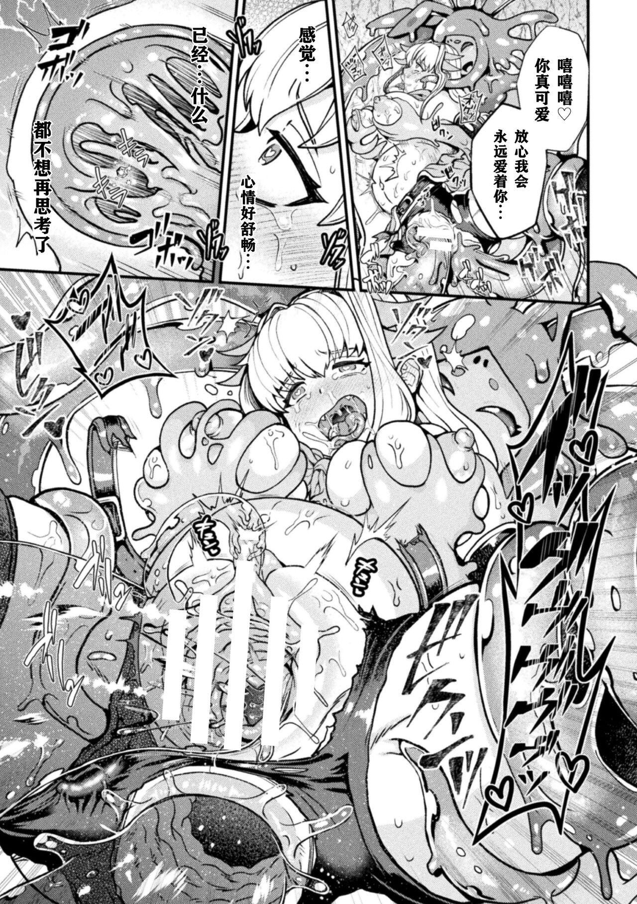 Jewelry Slime ni Miirareta  Boukensha - Page 20
