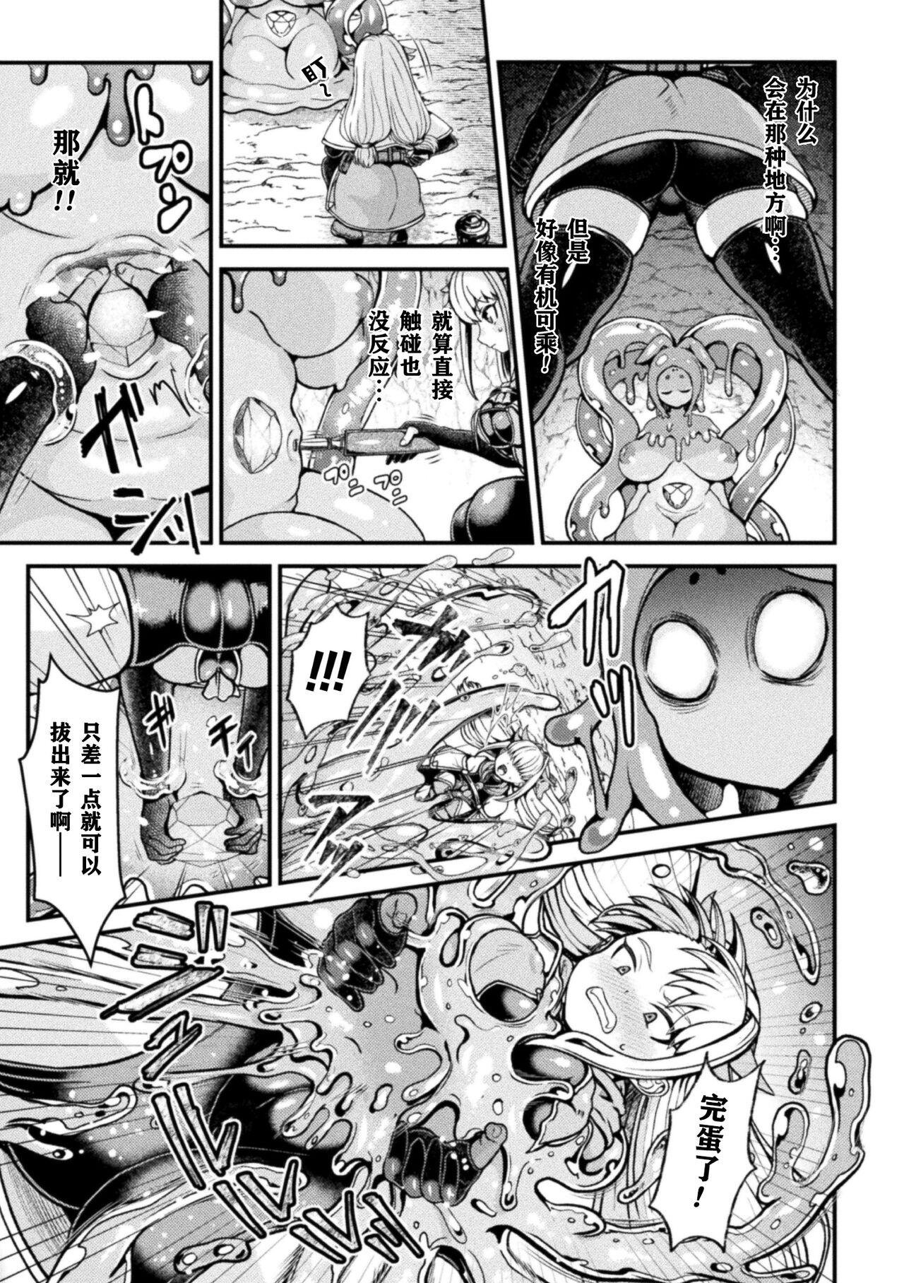 Jewelry Slime ni Miirareta  Boukensha - Page 4