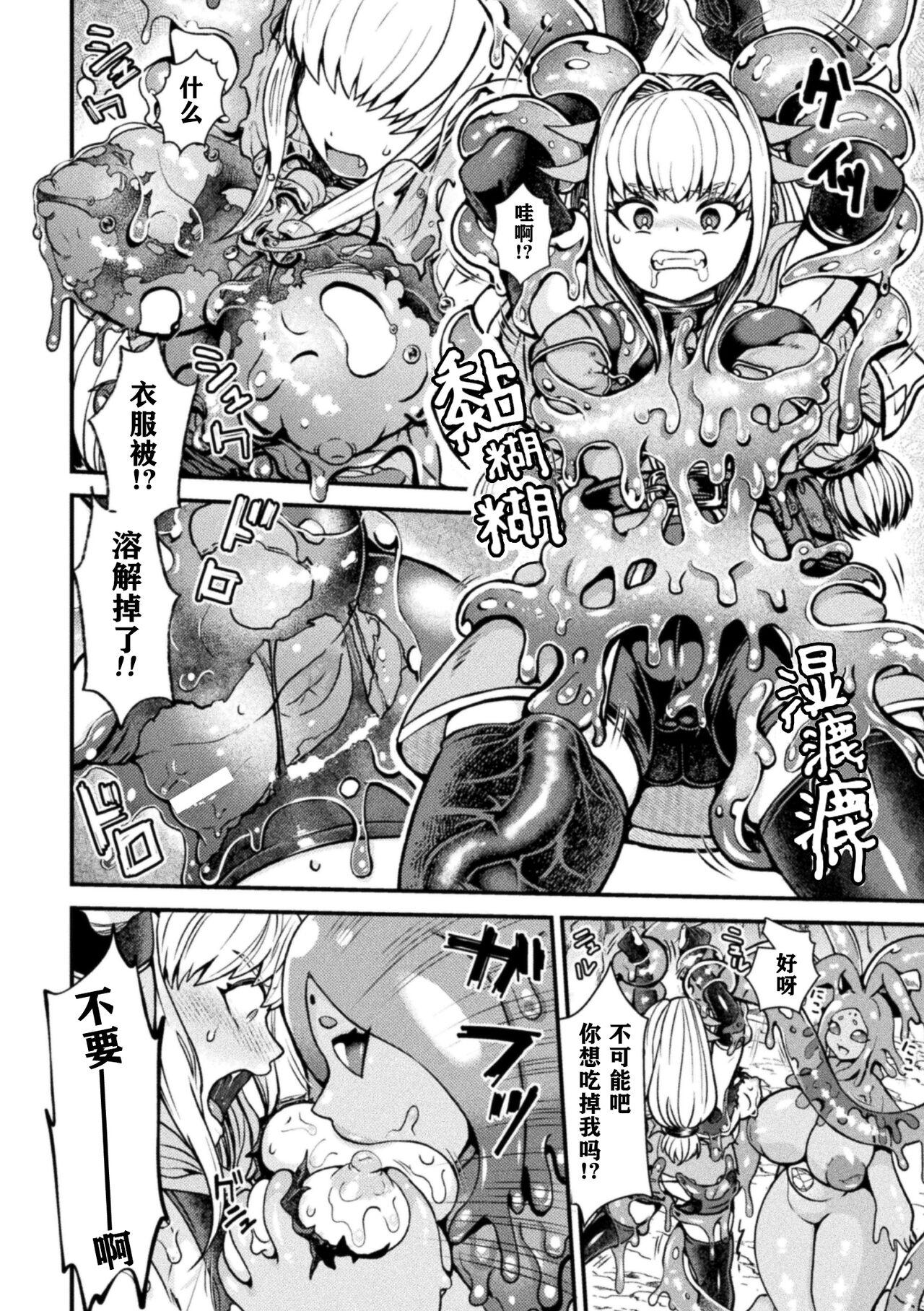 Jewelry Slime ni Miirareta  Boukensha - Page 7