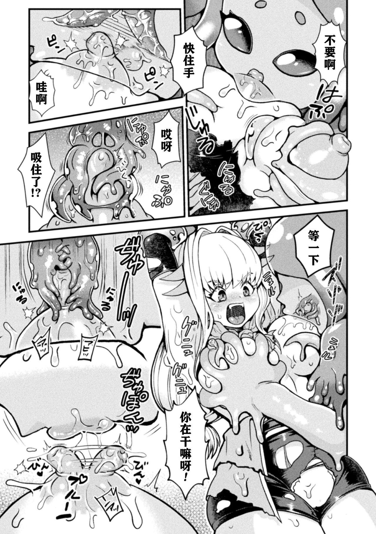 Jewelry Slime ni Miirareta  Boukensha - Page 8