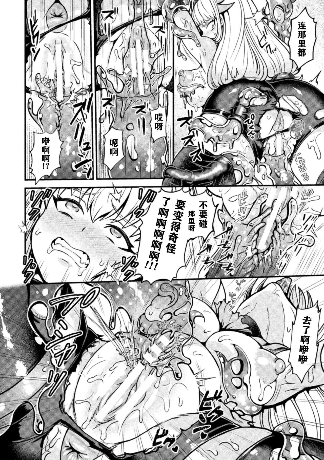 Jewelry Slime ni Miirareta  Boukensha - Page 9