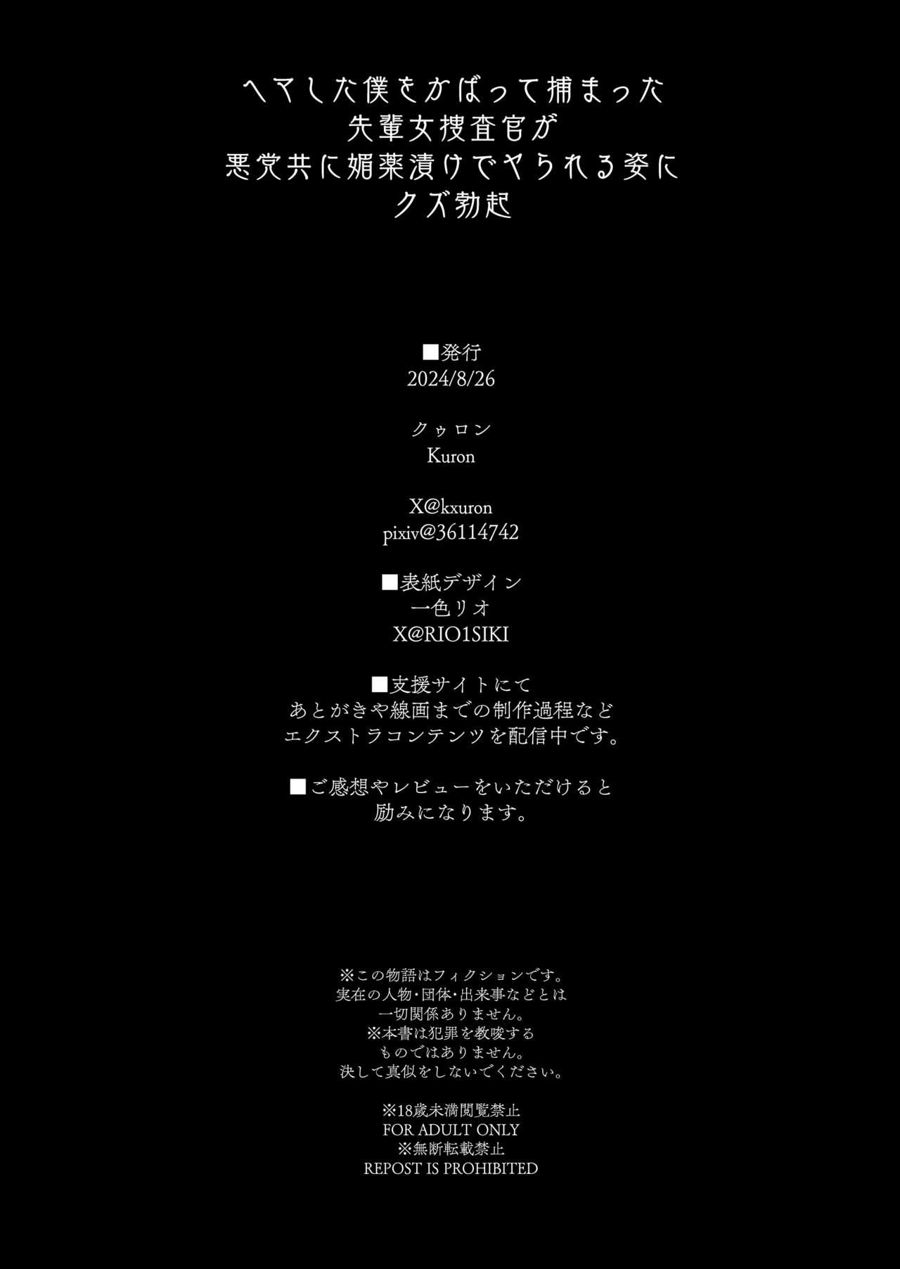 ヘマした僕をかばって捕まった先輩女捜査官が悪党共に媚薬漬けでヤられる姿にクズ勃起 102